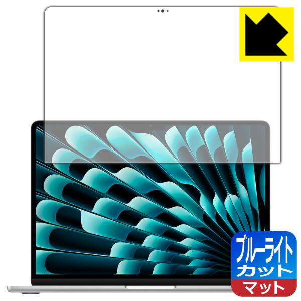 【ブルーライト低減タイプ(反射低減)】保護フィルム(保護シート)※対応機種 : Apple MacBook Air 13インチ(M3 2024年モデル)専用の商品です。※製品内容 : 画面用フィルム1枚・クリーニングワイプ1個