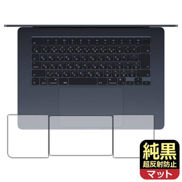 MacBook Air 15インチ(M3 2024年モデル) 対応 純黒クリア[超反射防止] 保護 フィルム [トラックパッド用/パームレスト用] 反射低減 防指紋 日本製