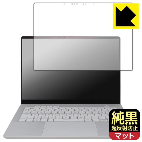他サイト： ASUS ROG Zephyrus G14 (2024) GA403UI/GA403UV 対応 純黒クリア[超反射防止] 保護 フィルム [画面用] 反射低減 防指紋 日本製の商品画像