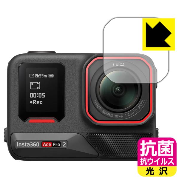 【抗菌 抗ウイルス(光沢)】保護フィルム(保護シート)※対応機種 : Insta360 Ace Pro 2 カメラレンズ部専用の商品です。　　※レンズ前のガラス面に貼り付けるため、画像に影響が出る可能性がございます。※製品内容 : カメラレ...