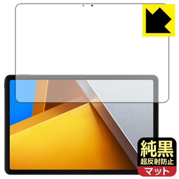 PDA工房 Xiaomi POCO Pad 対応 純黒クリア[超反射防止] 保護 フィルム