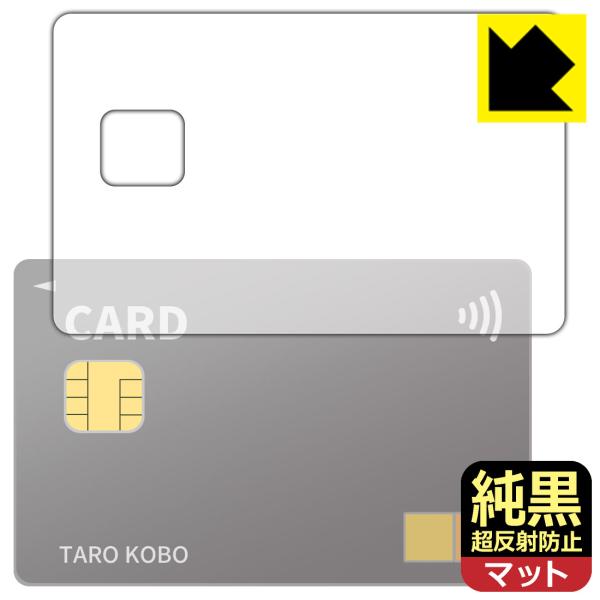クレジットカード 対応 純黒クリア[超反射防止] 保護 フィルム [表面用] 反射低減 防指紋 日本製