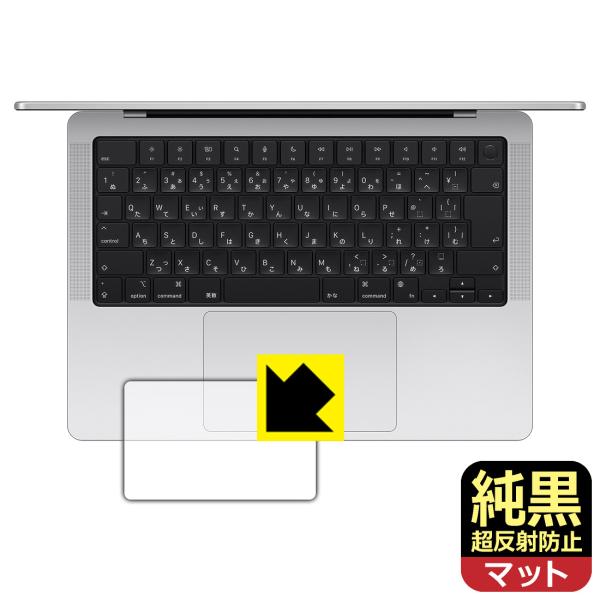 MacBook Pro 14インチ (M4/M4 Pro/M4 Max)(2024年モデル) 対応 純黒クリア[超反射防止] 保護 フィルム [トラックパッド用] 反射低減 防指紋 日本製