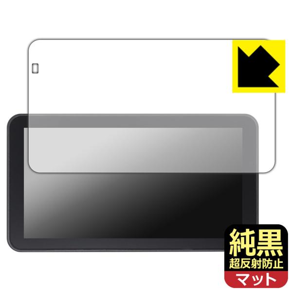 【極低反射率 AR/AGタイプ(非光沢)】保護フィルム(保護シート)※対応機種 : カエディア スマートライドディスプレイ KDR-D12 / スマートレコードディスプレイ KDR-D22専用の商品です。※製品内容 : 画面用フィルム1枚・...