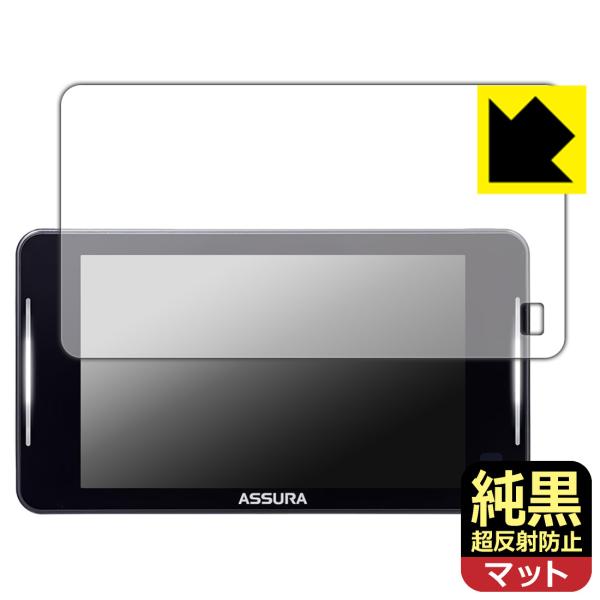 【極低反射率 AR/AGタイプ(非光沢)】保護フィルム(保護シート)※対応機種 : セルスター セーフティレーダー ASSURA AR-925AW専用の商品です。 (CELLSTAR アシュラ)※製品内容 : 画面用フィルム1枚・クリーニン...