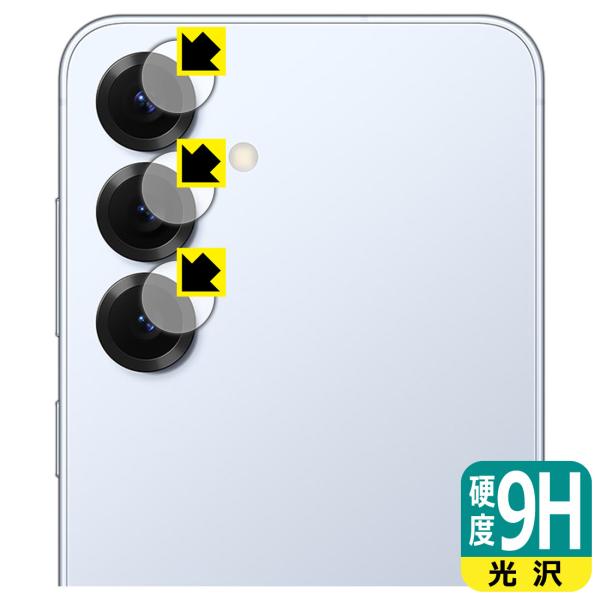 他サイト： Galaxy S25 対応 9H高硬度[光沢] 保護 フィルム [カメラレンズ部用] 日本製の商品画像