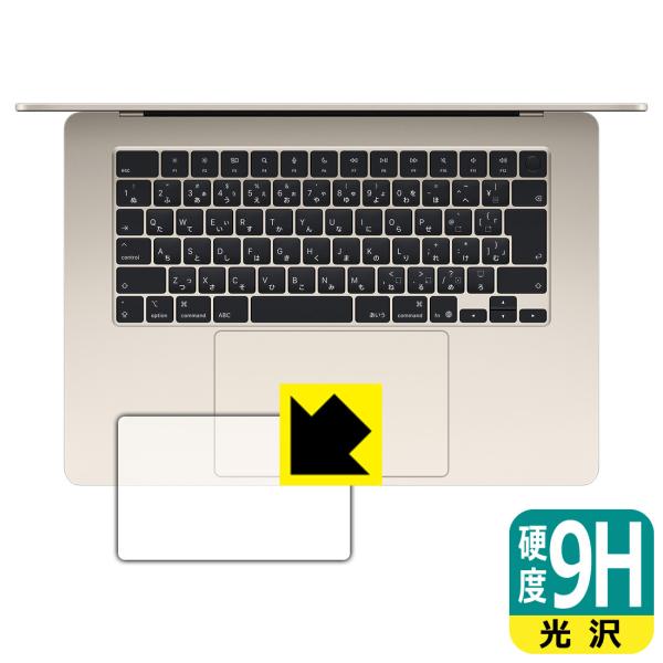 【9H高硬度タイプ(光沢)】保護フィルム(保護シート)※対応機種 : Apple MacBook Air 15インチ(M4 2025年モデル)専用の商品です。※製品内容 : トラックパッド用フィルム1枚・クリーニングワイプ1個