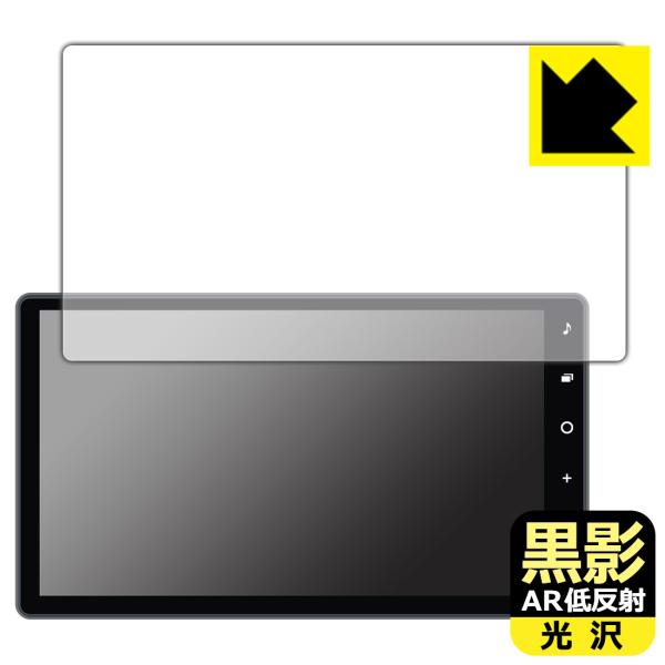 ダイハツ 10インチ スタイリッシュ メモリーナビ NMZN-Z72DS / NMZN-Z73DS 対応 黒影[AR低反射・光沢] 保護 フィルム 日本製