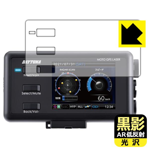 【AR低反射(光沢)】保護フィルム(保護シート)※対応機種 : デイトナ MOTO GPS LASER MSSS (25674) / MOTO GPS LASER (25674) (モトジーピーエスレーザー)専用の商品です。※製品内容 : ...