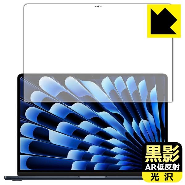 MacBook Air 15インチ(M3 2024年モデル) 対応 黒影[AR低反射・光沢] 保護 フィルム [画面用] 日本製