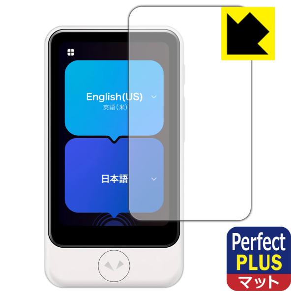 【アンチグレアタイプ(非光沢)】保護フィルム(保護シート)※対応機種 : SOURCENEXT POCKETALK S Plus / POCKETALK S2 Plus専用の商品です。(ポケトーク エス プラス)※製品内容 : 画面用フィル...