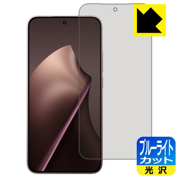 PDA工房 Xiaomi 15T 対応 ブルーライトカット[光沢] 保護 フィルム