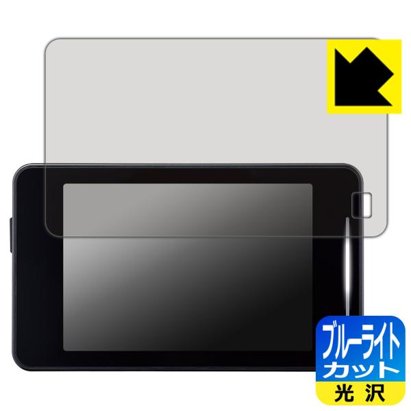 【ブルーライト低減タイプ(光沢)】保護フィルム(保護シート)※対応機種 : セルスター セーフティレーダー ASSURA AR-325AW 専用の商品です。 (CELLSTAR アシュラ)※製品内容 : 画面用フィルム1枚・クリーニングワイプ1個