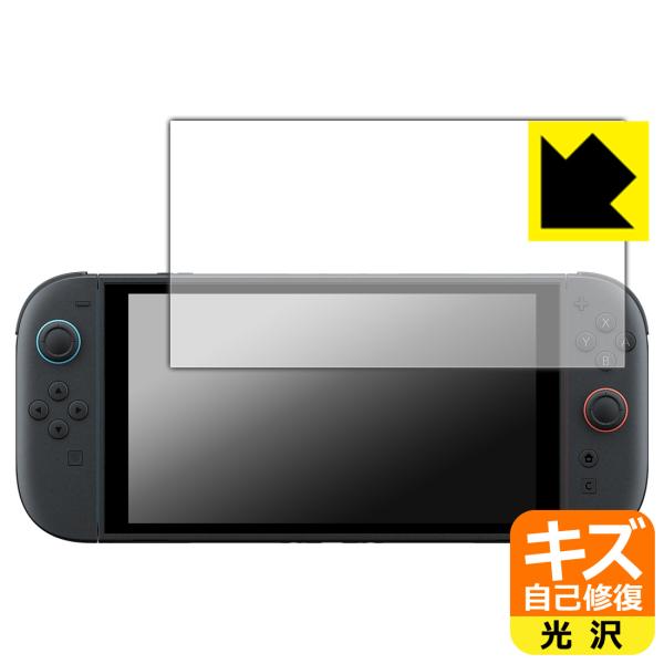 Nintendo Switch 2 (ニンテンドー スイッチ2) 対応 キズ自己修復 保護 フィルム 光沢 日本製