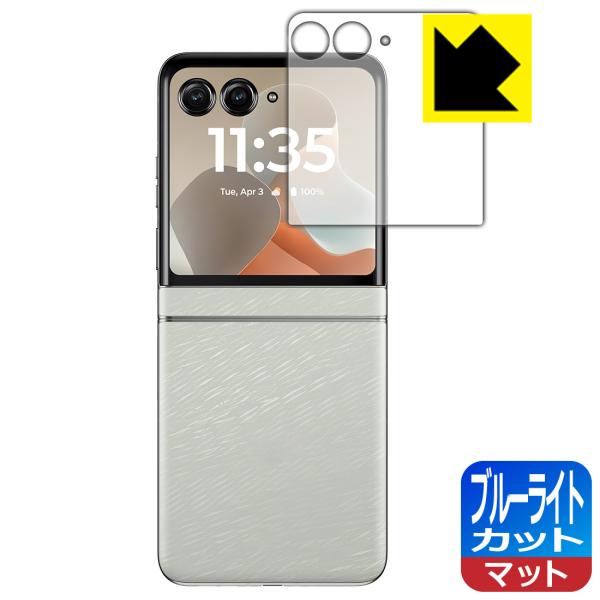 Motorola razr 60 / razr 60d / razr 60s 対応 ブルーライトカット[反射低減] 保護 フィルム [アウトディスプレイ用] 日本製