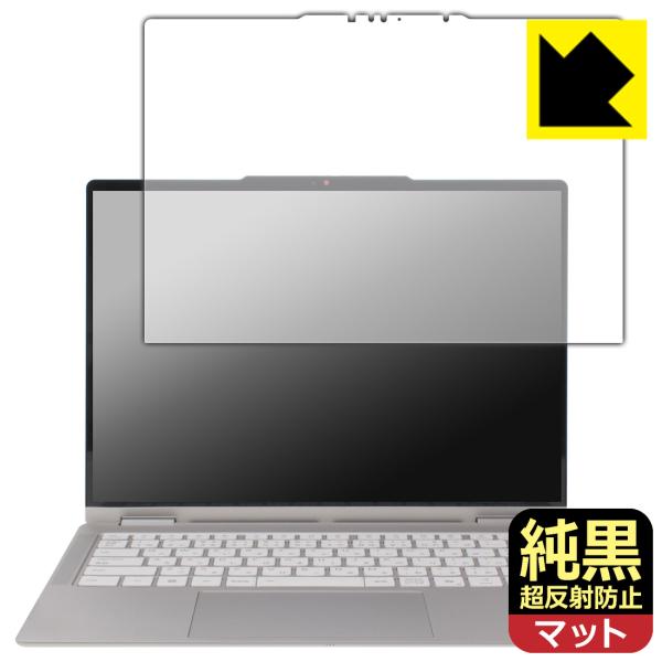 【極低反射率 AR/AGタイプ(非光沢)】保護フィルム(保護シート)※対応機種 : Lenovo Yoga 7 2-in-1 Gen 10 (14型 AMD) / Yoga 7i 2-in-1 Gen 10 (14型 Intel)専用の商品...