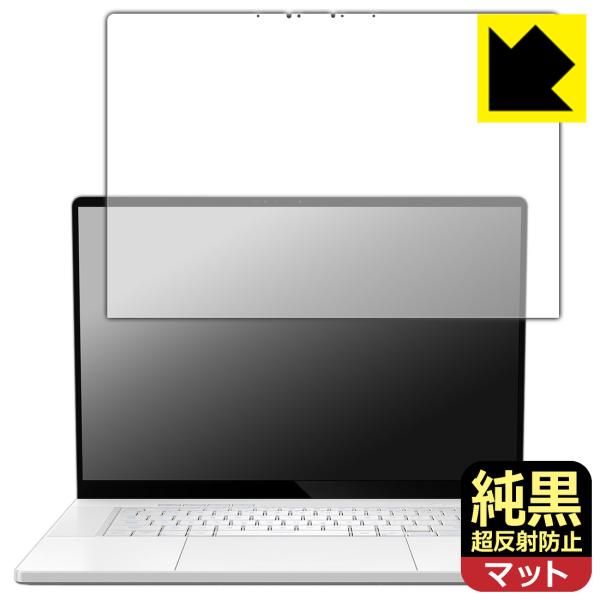 【極低反射率 AR/AGタイプ(非光沢)】保護フィルム(保護シート)※対応機種 : ASUS ROG Zephyrus G16 (2025) GU605 (GU605CM / GU605CR / GU605CW / GU605CX) 専用の...