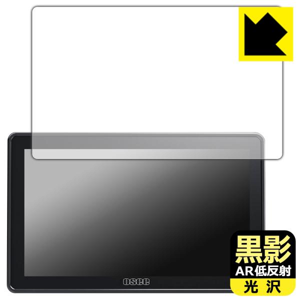 OSEE G7 Pro 対応 黒影[AR低反射・光沢] 保護 フィルム 日本製