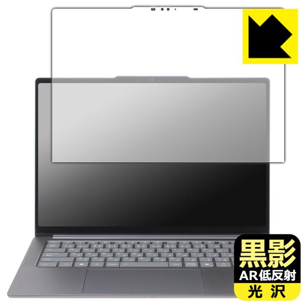 Lenovo Yoga Pro 7i Gen 10 Aura Edition (14型 Intel) 対応 黒影[AR低反射・光沢] 保護 フィルム 日本製