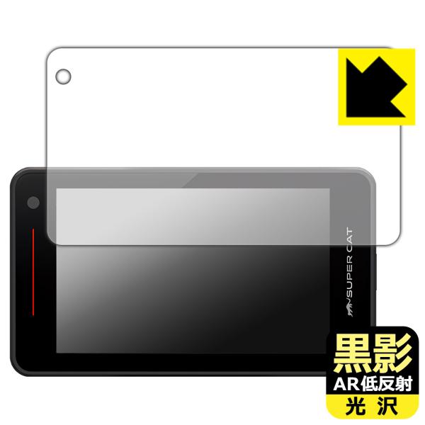 【AR低反射(光沢)】保護フィルム(保護シート)※対応機種 : ユピテル(Yupiteru) レーザー&amp;レーダー探知機 SUPER CAT WRA3100 / WRA110 / YPK-11L / YPK-11T / ZK3100専...