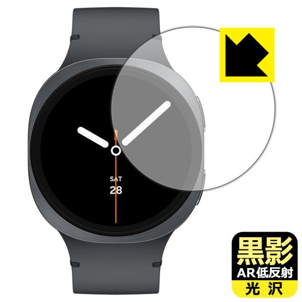 Galaxy Watch8 [ケースサイズ 44mm用] 対応 黒影[AR低反射・光沢] 保護 フィルム 日本製