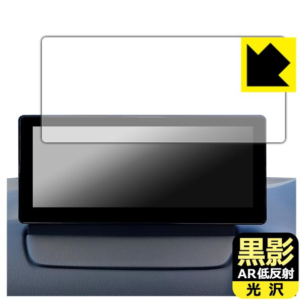 MAZDA 8.8インチ センターディスプレイ (2024年〜) 対応 黒影[AR低反射・光沢] 保護 フィルム 日本製