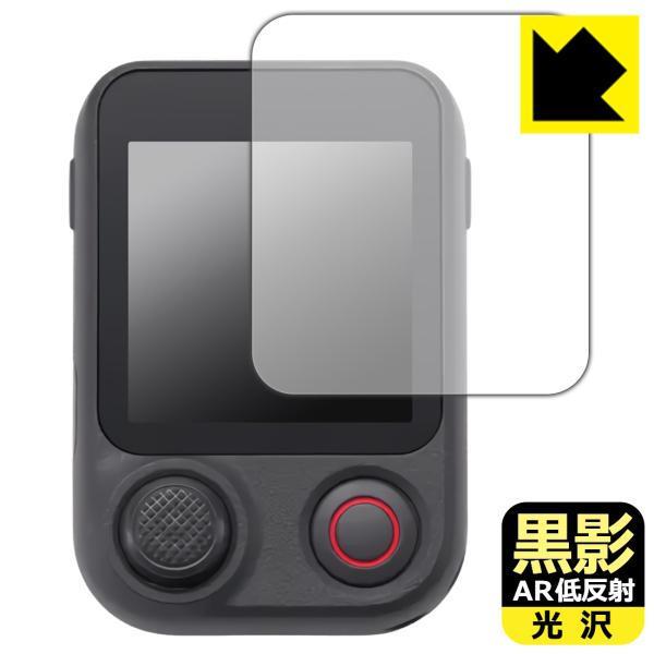 DJI Osmo FrameTap リモコン 対応 黒影[AR低反射・光沢] 保護 フィルム [画面用] 日本製