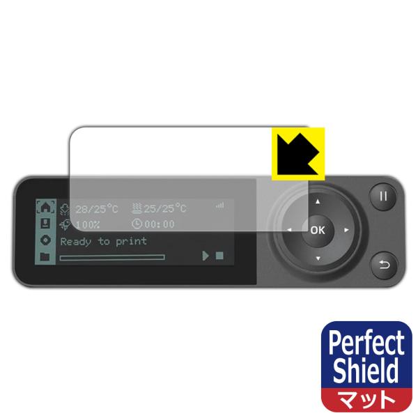 Bambu Lab 3Dプリンター P1シリーズ専用 操作パネル 対応 Perfect Shield 保護 フィルム 反射低減 防指紋 日本製