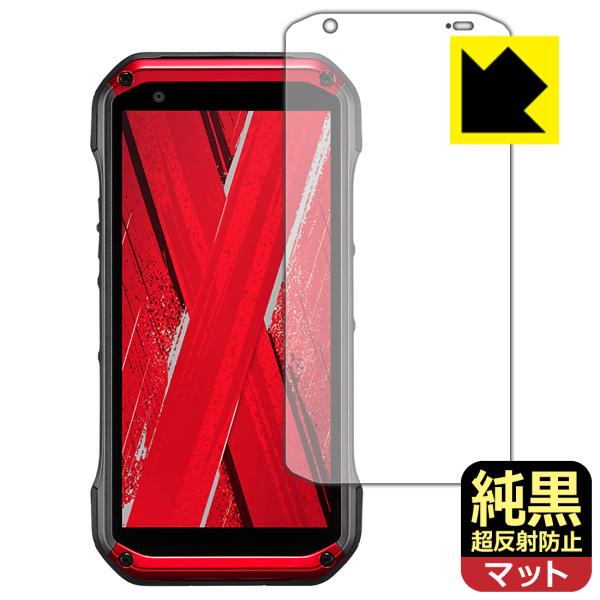 TORQUE G07 対応 純黒クリア[超反射防止] 保護 フィルム 反射低減 防指紋 日本製