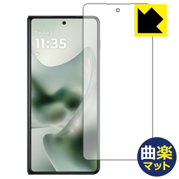 motorola razr fold 対応 Flexible Shield[曲楽Matte] 反射低減 保護フィルム [サブ画面用] 曲面対応 日本製