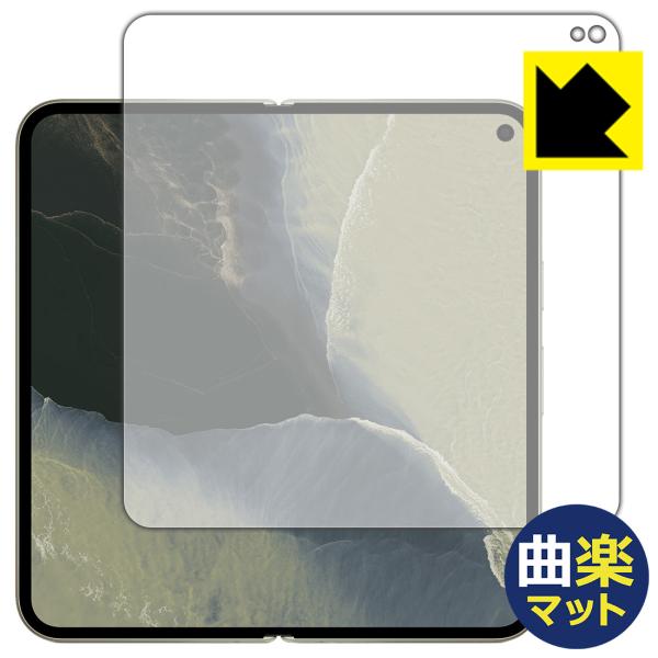Google Pixel 11 Pro Fold 対応 Flexible Shield[曲楽Matte] 保護 フィルム [メイン画面用] 反射低減 曲面対応 日本製