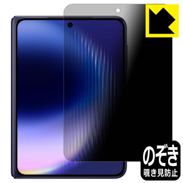HUAWEI Pura X Max 対応 Privacy Shield 保護 フィルム [カバー画面用] 覗き見防止 反射低減 日本製