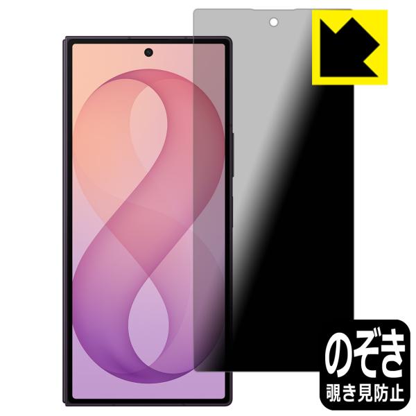 Galaxy Z Fold8 Ultra 対応 Privacy Shield 保護 フィルム [カバー画面用] 覗き見防止 反射低減 日本製