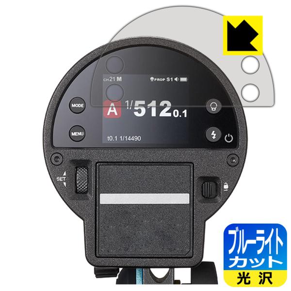 GODOX AD300ProII 対応 ブルーライトカット[光沢] 保護 フィルム 日本製