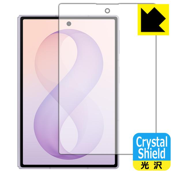 Galaxy Z Fold8 対応 Crystal Shield 保護 フィルム [カバー画面用] 光沢 日本製