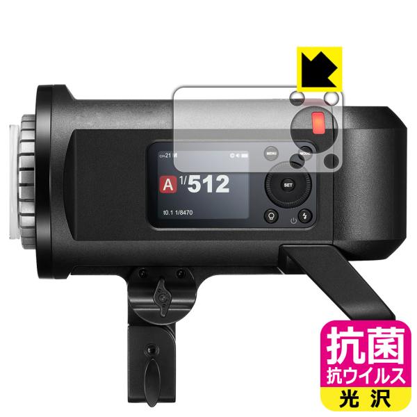 GODOX AD600ProII 対応 抗菌 抗ウイルス[光沢] 保護 フィルム 日本製