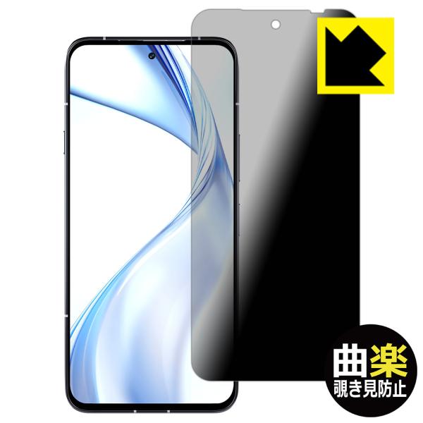arrows Alpha (F-51F/M08) 対応 Flexible Shield[曲楽Privacy] 保護 フィルム 曲面対応 覗き見防止 反射低減 日本製