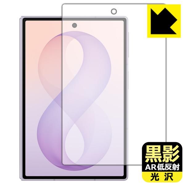 Galaxy Z Fold8 対応 黒影[AR低反射・光沢] 保護 フィルム [カバー画面用] 日本製