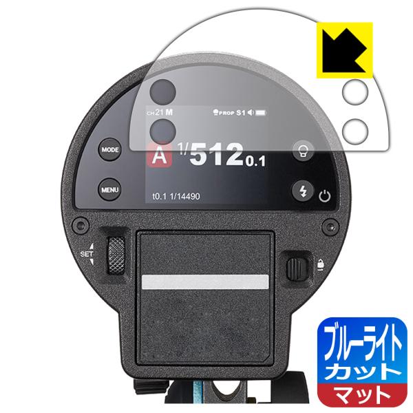 GODOX AD300ProII 対応 ブルーライトカット[反射低減] 保護 フィルム 日本製