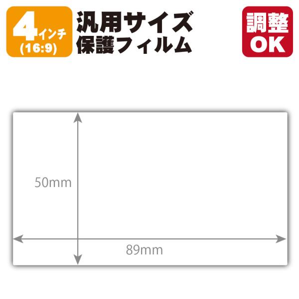 4�C���`(16:9) �I�[�_�[�J�b�g(�ėp�T�C�Y) Perfect Shield�y���˒ጸ�z�ی�t�B���� (�t�B�����T�C�Y �c:50mm×��:89mm�E�T�C�Y������)