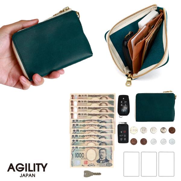 財布 スマートキーが入る イヤホン 2個 まとめる 一体 ミニマリスト コンパクト 革 レザー AGILITY affa アジリティ アッファ L-BOXウォレットポーチ