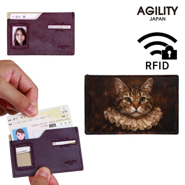 【ネコポス】マイナンバーカードケース スキミング防止 猫 ネコ 個人情報保護 スリム AGILITY affa アジリティ アッファ レザーマイナカードケース[M便 3/5]