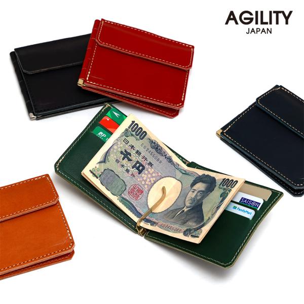 マネークリップ 二つ折り 蝶番 小銭入れ付き カード入れ付き 本革 レザー AGILITY affa アジリティアッファ アディシオン
