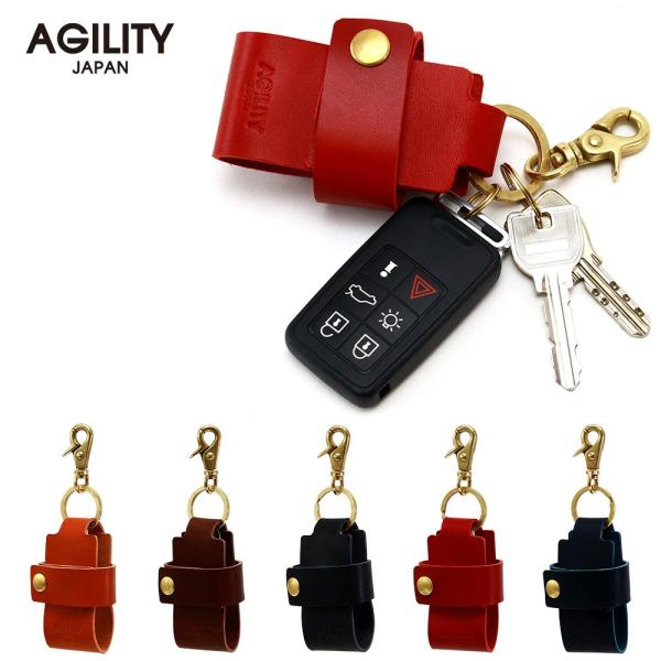 スマートキー ケース キーケース スマートキーケース 一体 キーリング 革 本革 レザー カラビナ 日本製 AGILITY affa アジリティ アッファ ロック