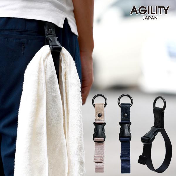 【ネコポス】ベルトホルダー カラビナ 携帯 持ち歩き アウター 洋服 タオル 便利グッズ AGILITY affa アジリティアッファ フクホルダー[M便 3/3]