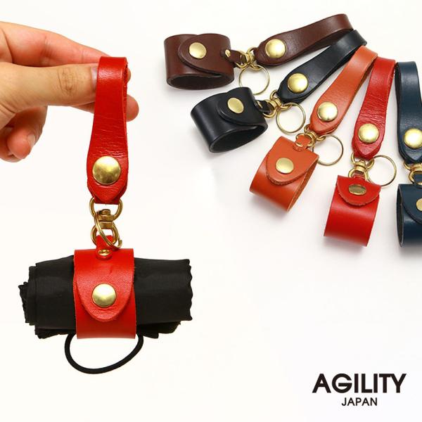 【ネコポス】キーホルダー エコバッグ 携帯 忘れない グローブホルダー ベルトループ 本革 AGILITY affa アジリティアッファ マイバッグホルダー[M便 3/3]