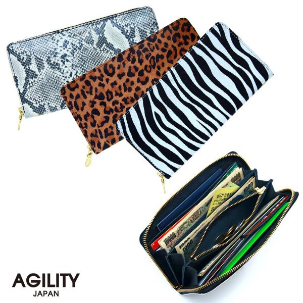 長財布 ラウンドファスナー 大容量 レディース アニマル柄 ゼブラ ヒョウ パイソン AGILITY affa アジリティアッファ グロット