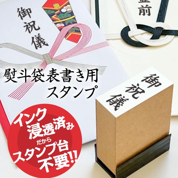 スタンプ 台不要 のし袋 熨斗袋 はんこ ハンコ スタンプ 慶事 弔事  Peスタンプ エコウッド 御霊前 ゴム印 御佛前 15mm×45mm