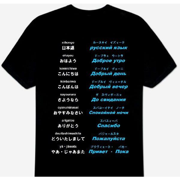 ｔシャツ ブラック 3xl 4xl 5xl ロシア語 あいさつ ｔシャツ Russian Greetings T Shirt 062 Peace Happiness ピース ハピネス 通販 Yahoo ショッピング