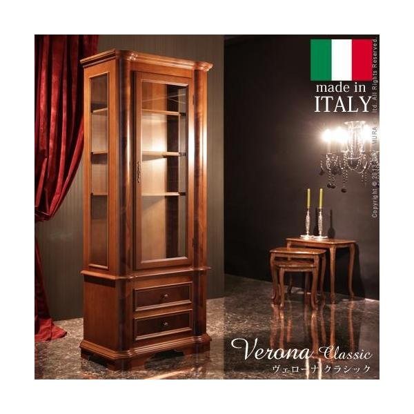 ガラスキャビネット イタリア製 鍵付き コレクションラック